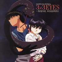 3x3 Eyes OVA II